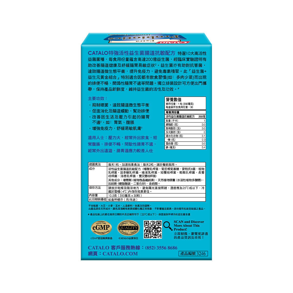 CATALO家得路特強活性益生菌腸道抗敏配方 30粒,含200億益生菌,改善腸胃,增強免疫力,適合易敏及消化不良人士。